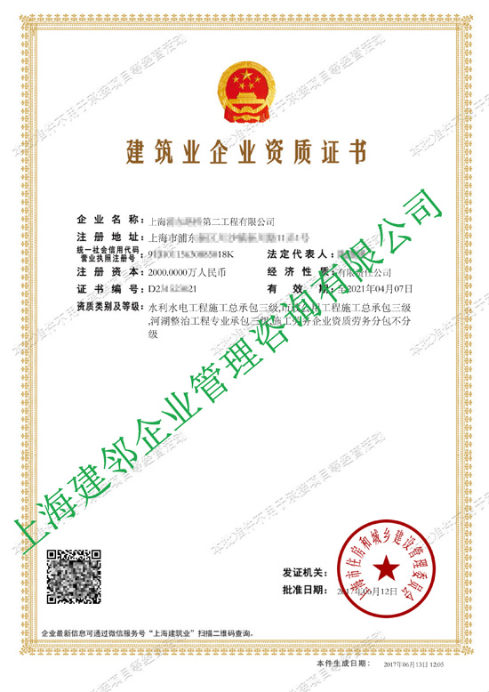 建筑业企业资质证书 - 上海**路桥第二工程有限公司